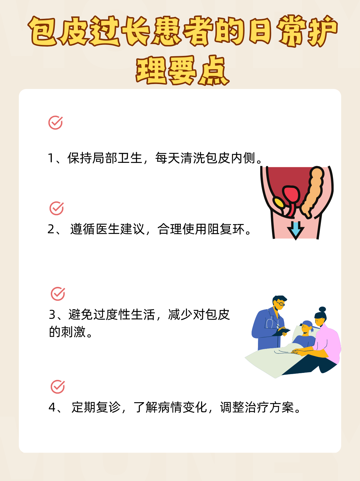 包皮问题解答：阻复环一直戴着，合适吗？