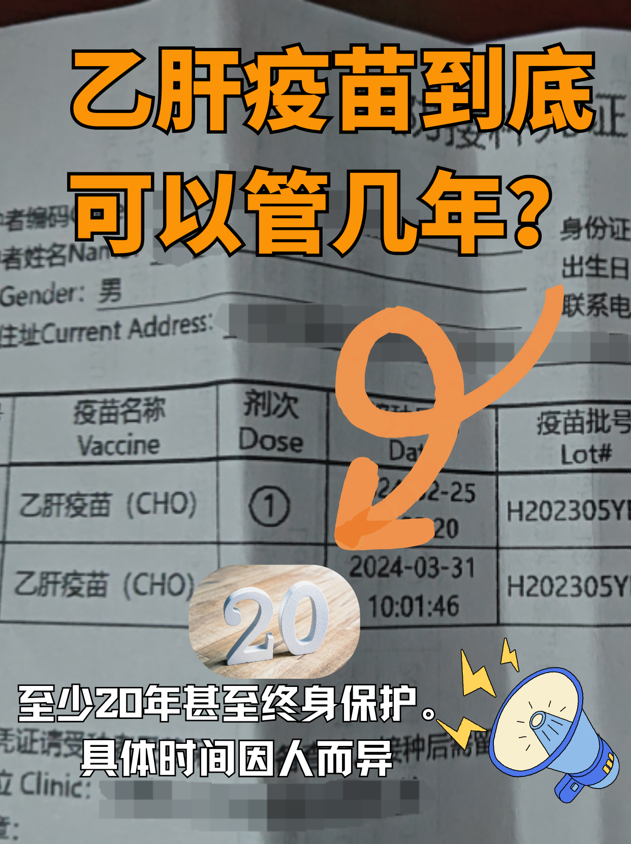 乙肝疫苗保护期，你了解多少？