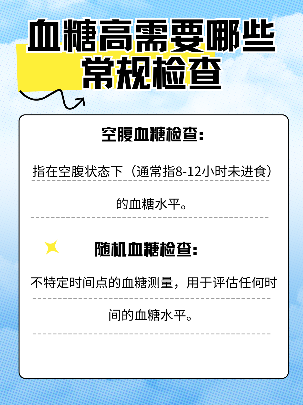 血糖高早期10個(gè)征兆，別等到后悔才注意！