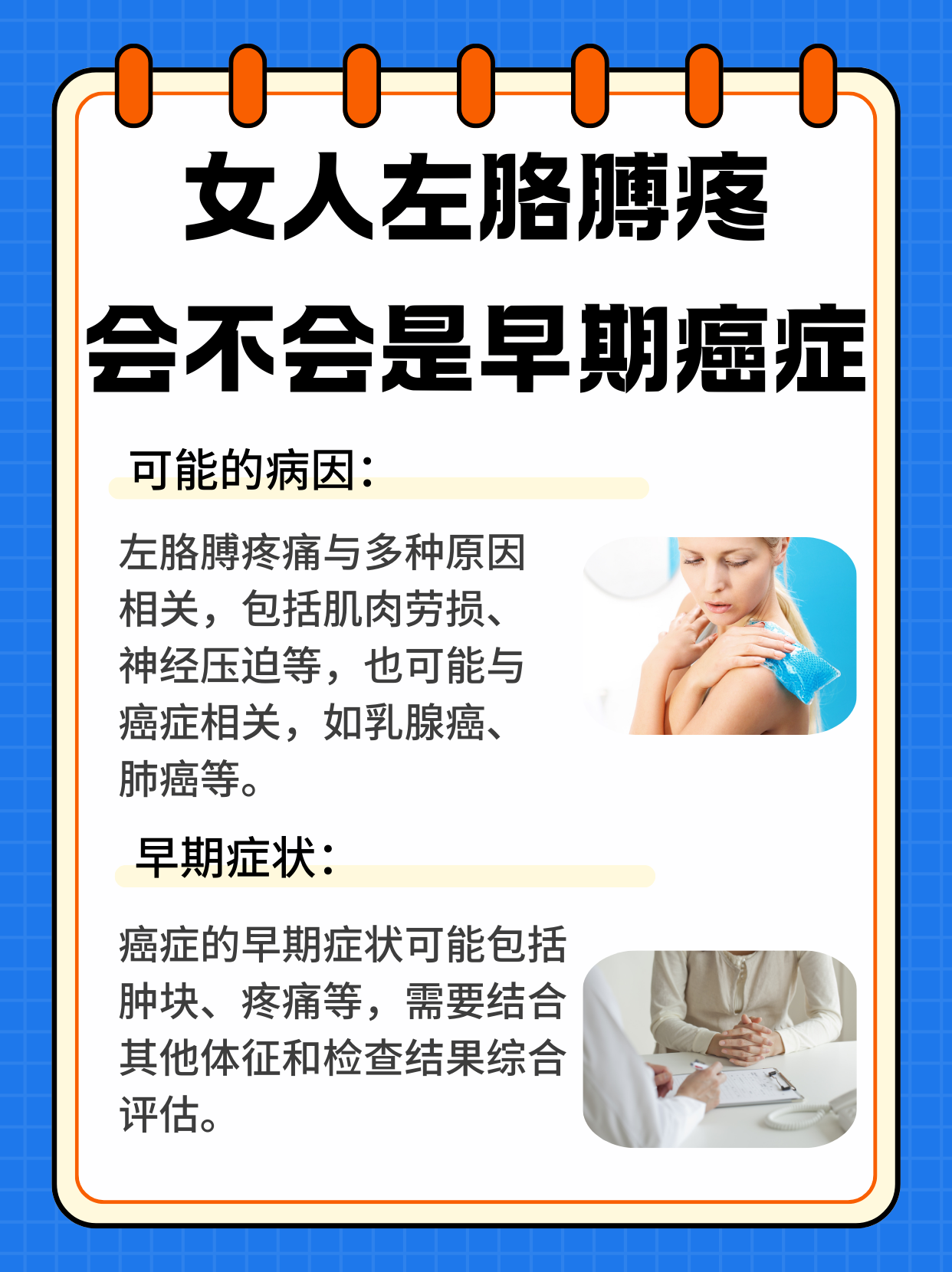 女性左胳膊疼痛：早期癌症的警示信号？