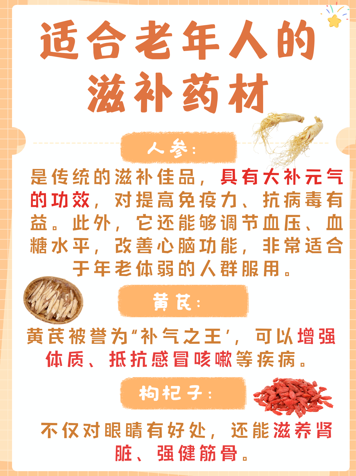60岁后，补天灵片真的适合你吗？