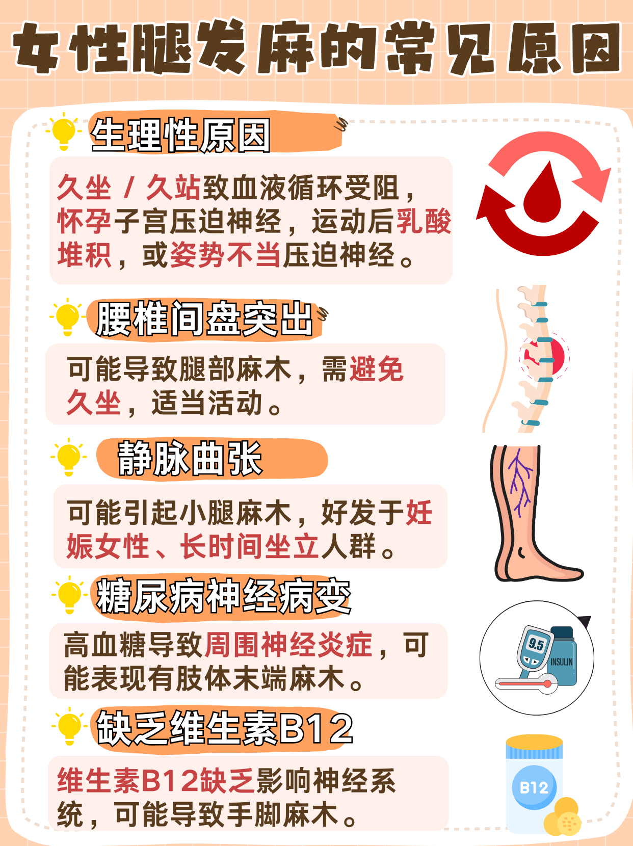 女性腿麻，可能是這些病的信號！