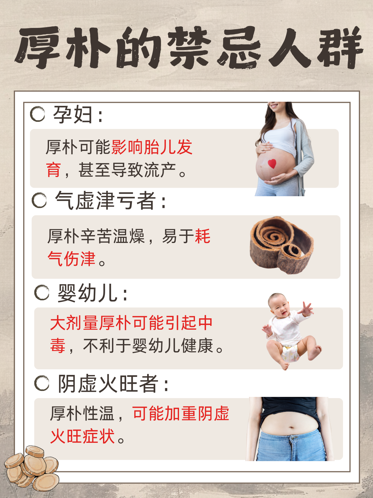 厚朴：伤肝还是护肝？揭秘中药的真相！