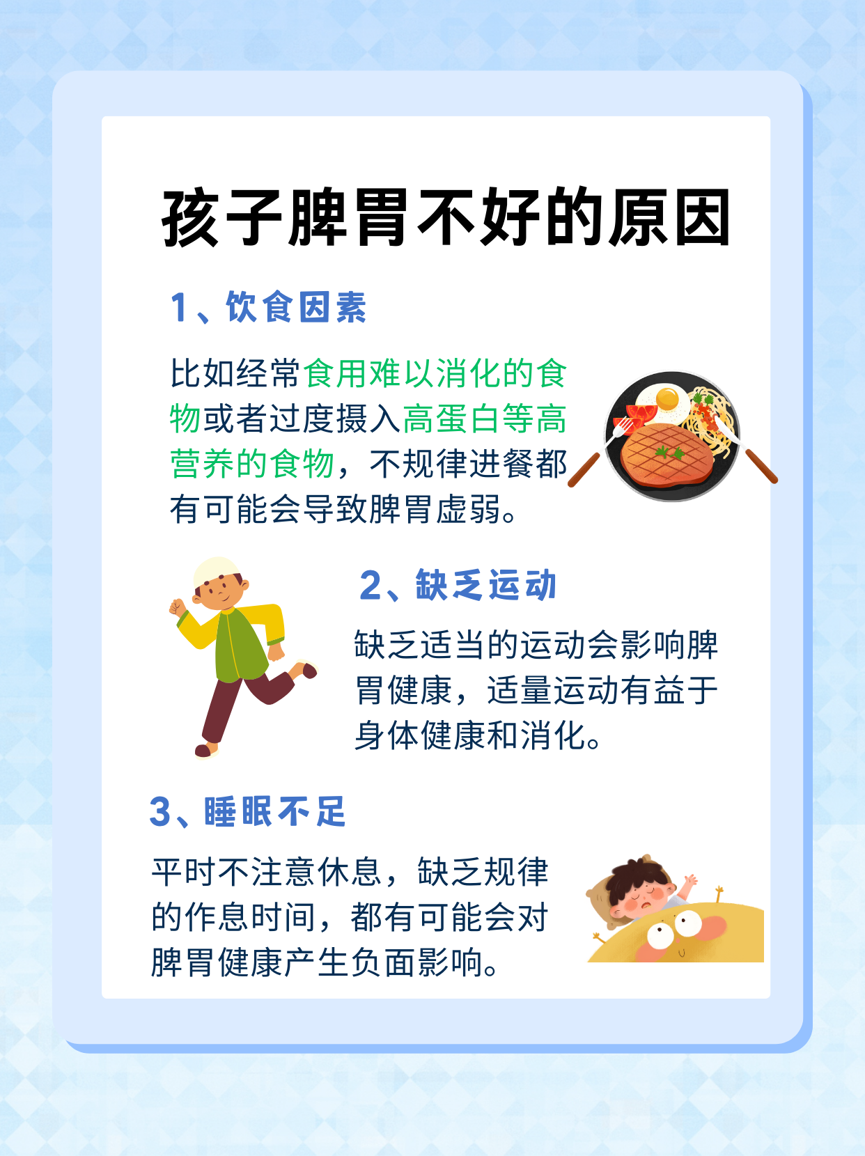 孩子脾胃不佳，瘦小難長(zhǎng)？這里有你的答案！