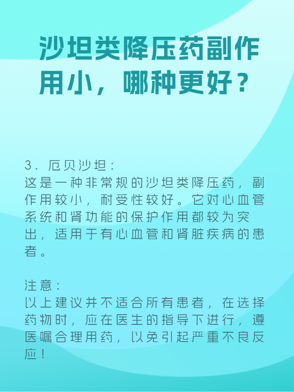 醫學生/醫生才知道的：哪種沙坦類降壓藥副作用小？