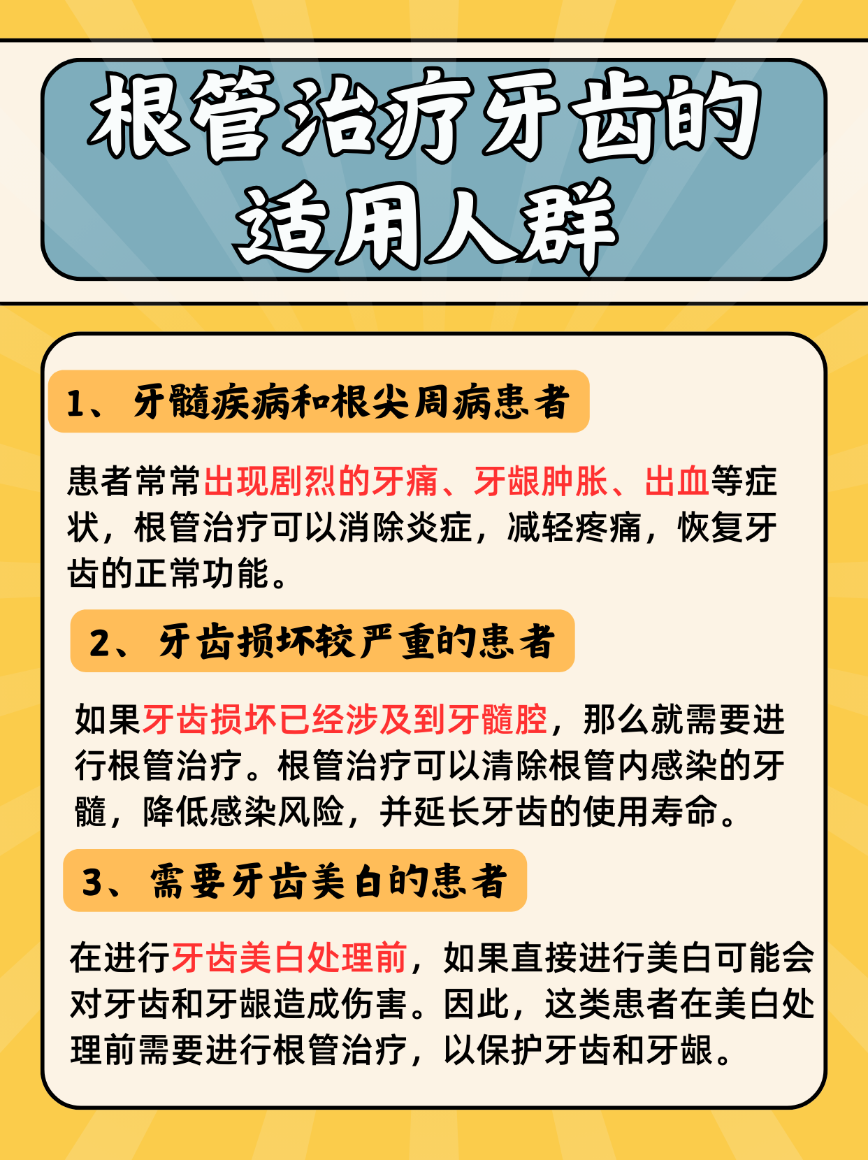 根管治疗：拯救受损牙齿的“利与弊”解析