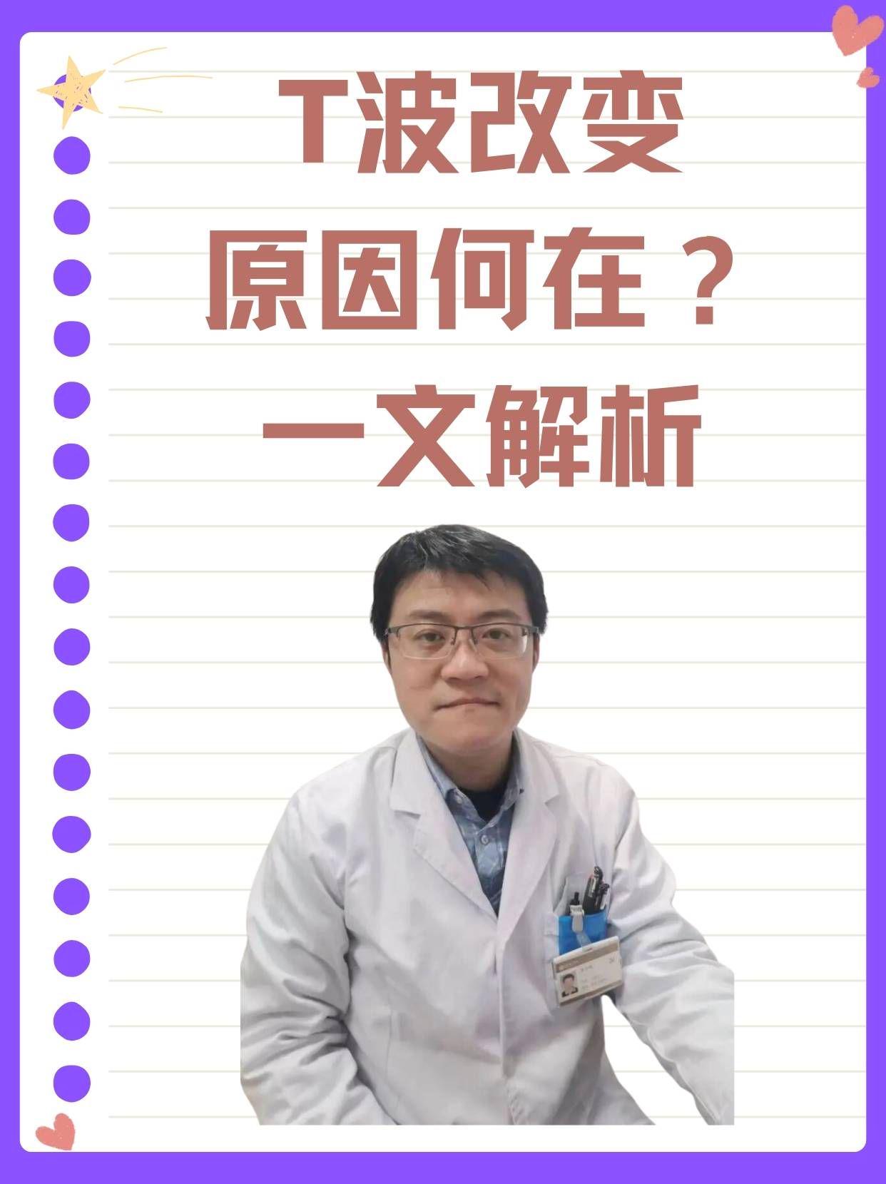 T波改變，原因何在？一文解析