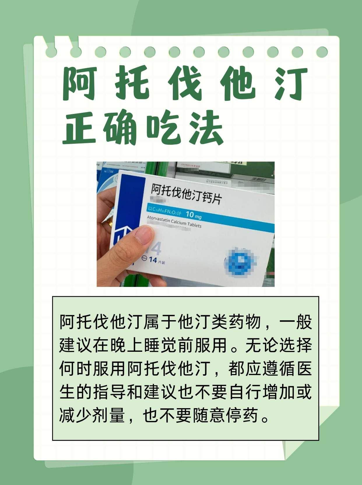 阿托伐他汀，这样吃更有效！