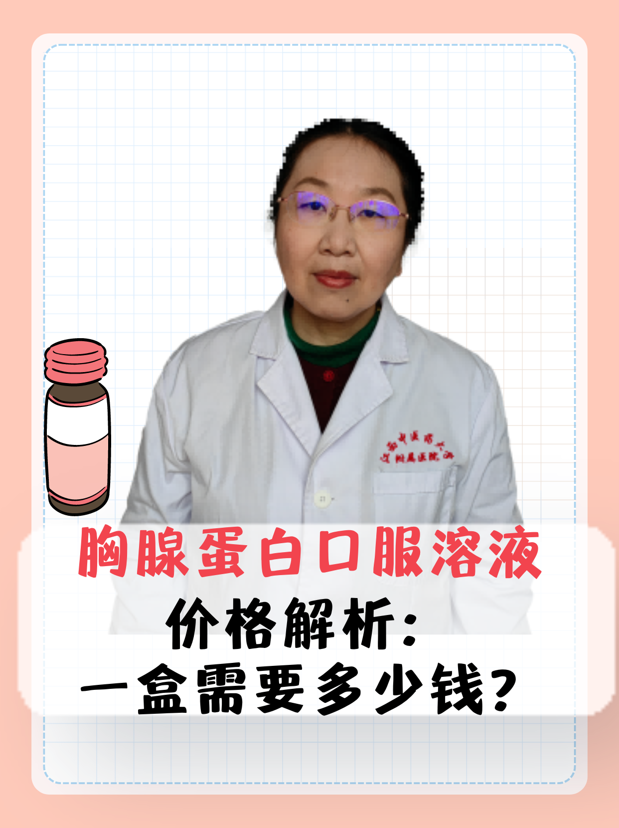 胸腺蛋白口服溶液价格解析：一盒需要多少钱？