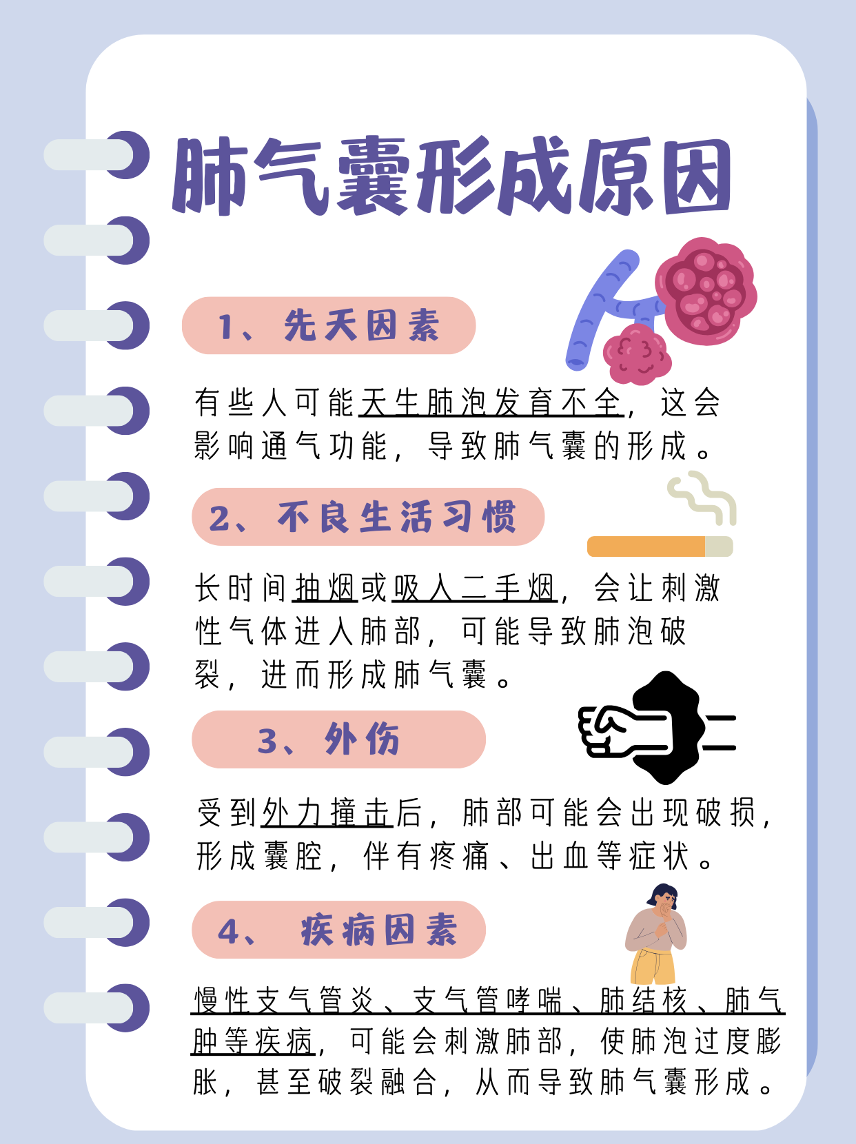 肺氣囊是什么？了解這個(gè)肺部疾病的真相！