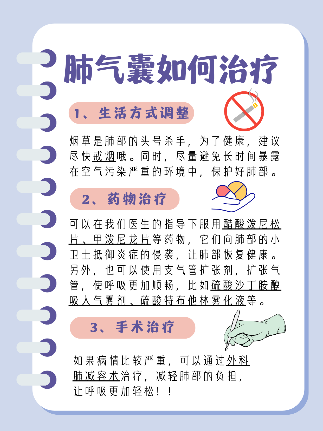 肺氣囊是什么？了解這個(gè)肺部疾病的真相！