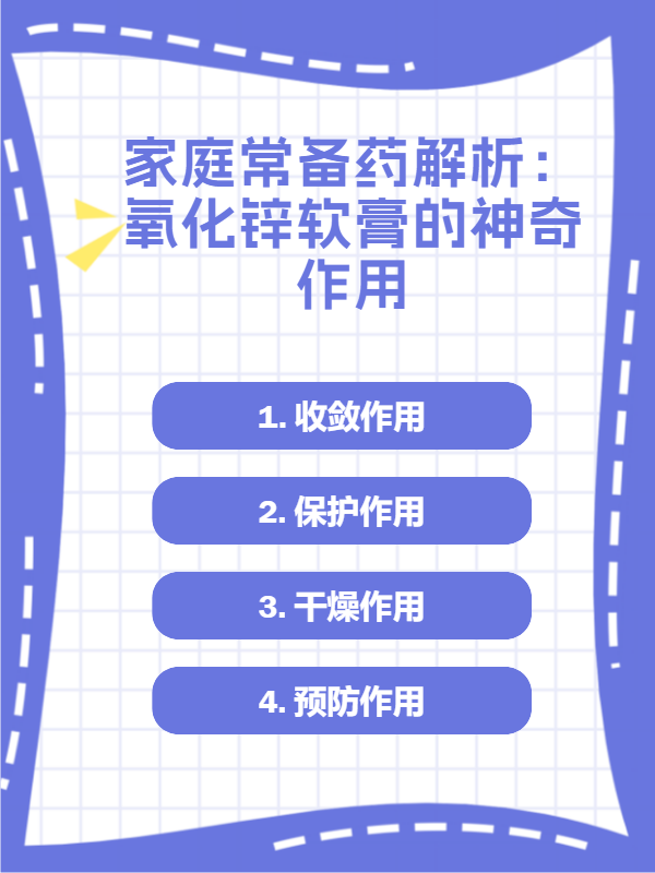 警惕！氧化鋅軟膏使用不當，可能導致皮膚問題！