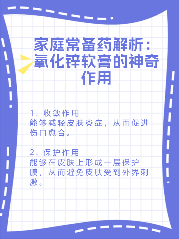 警惕！氧化鋅軟膏使用不當，可能導致皮膚問題！