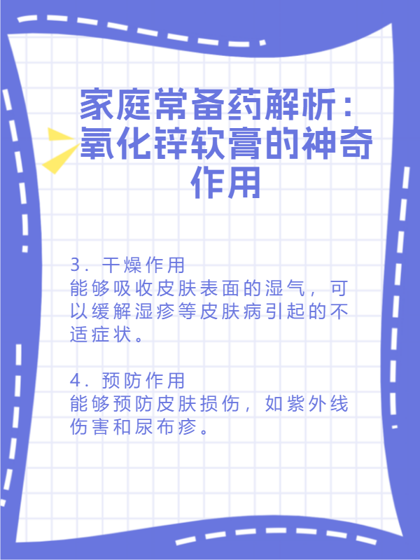 警惕！氧化锌软膏使用不当，可能导致皮肤问题！