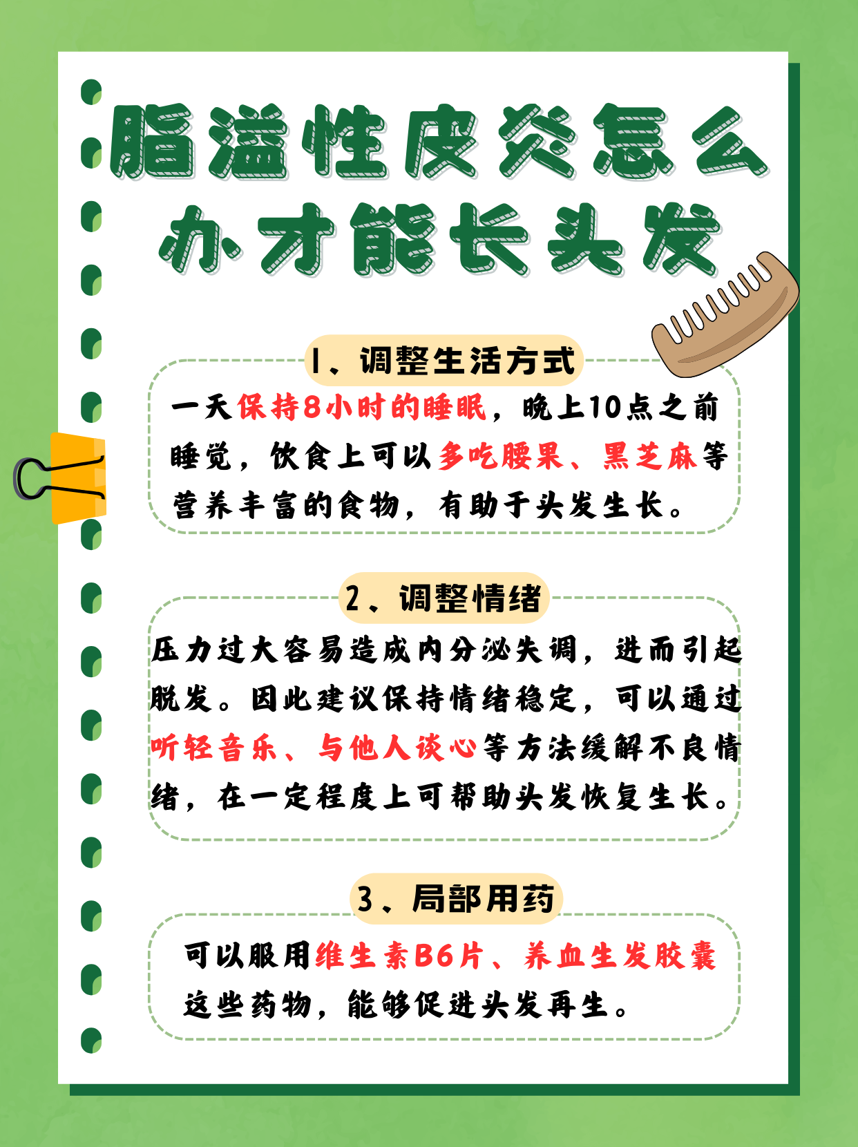 告別禿頭煩惱！這些生發(fā)秘籍讓你重拾濃密秀發(fā)