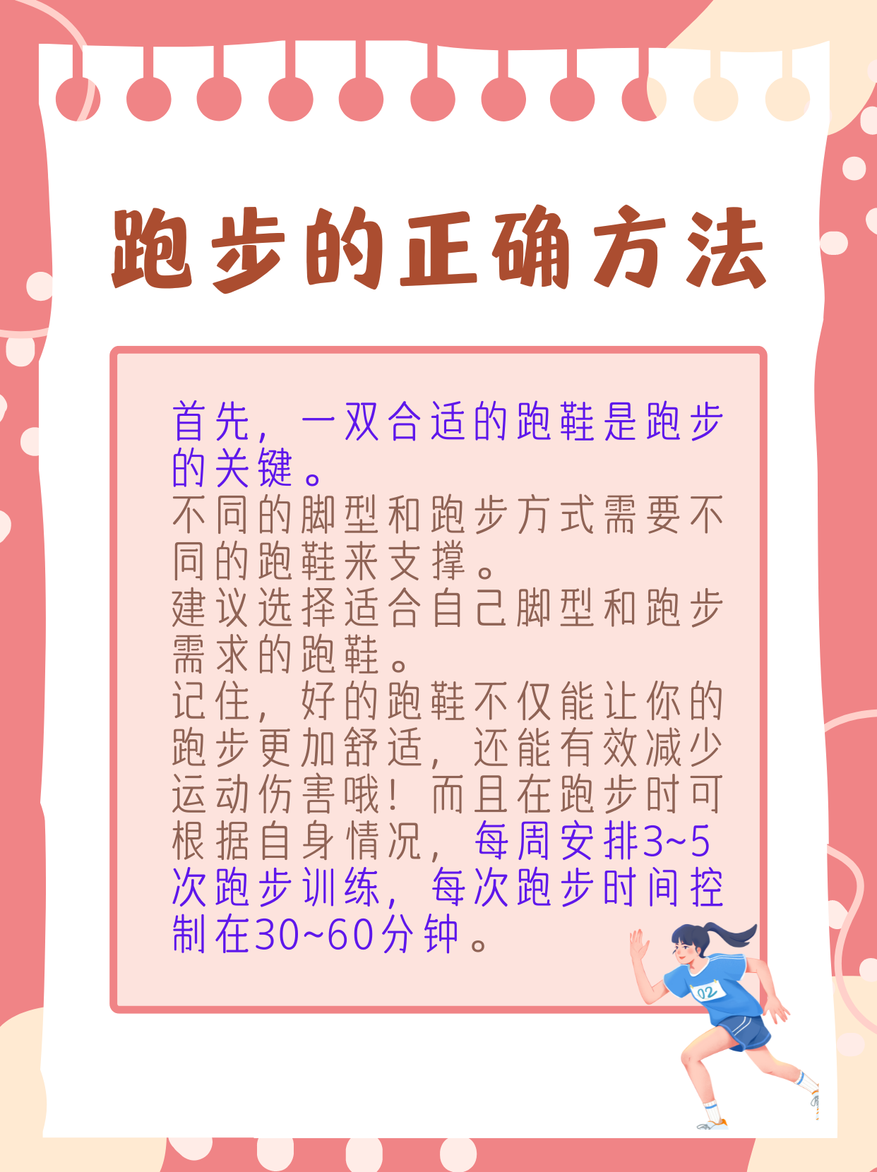 跑步的正確方法是什么？你跑對了嗎？