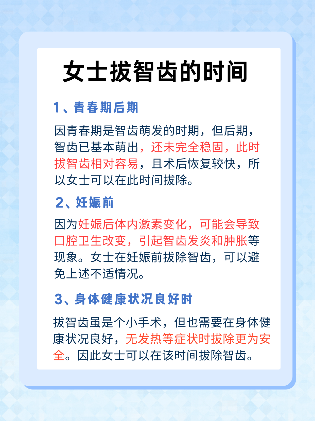 揭秘！女士拔智齿的最佳时机，你get了吗？