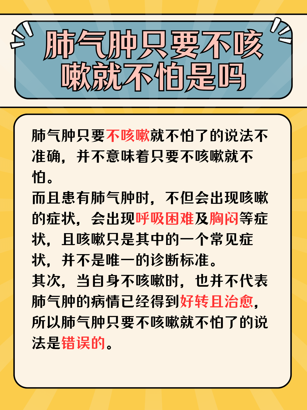 肺氣腫：不咳嗽就高枕無憂了嗎？一文揭示真相！