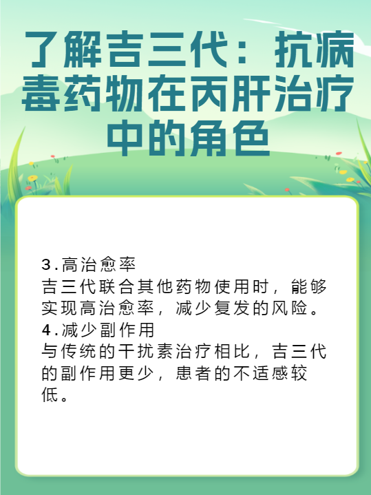 了解吉三代：抗病毒藥物在丙肝治療中的角色