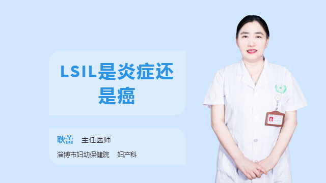 LSIL是炎症还是癌