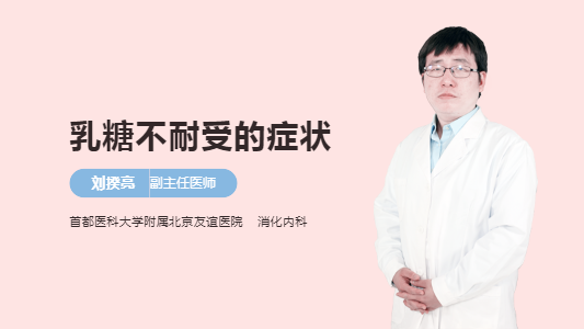 乳糖不耐受的症状