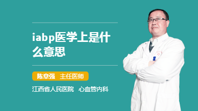 iabp医学上是什么意思