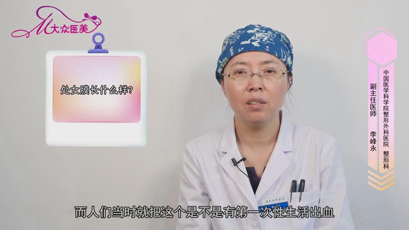 处女膜长什么样