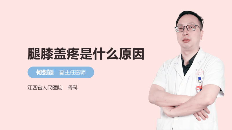 腿膝盖疼是什么原因