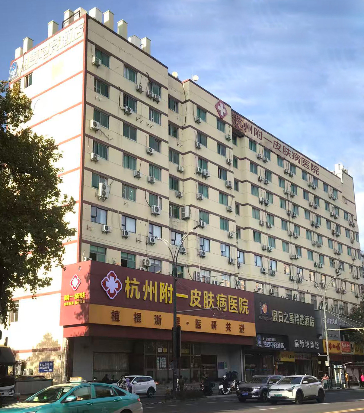 杭州附一皮肤病医院